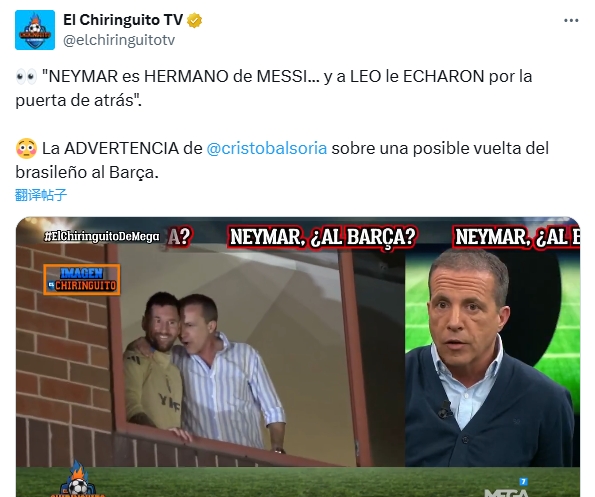 六臺談內(nèi)馬爾回巴薩傳聞：他是梅西的兄弟，而梅西可是被趕出去的